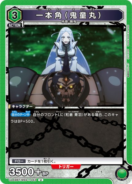 画像1: 一本角（鬼童丸） (1)