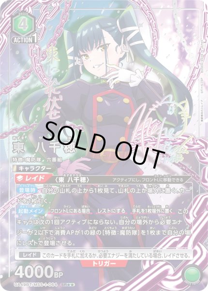 画像1: 東 八千穂 (1)