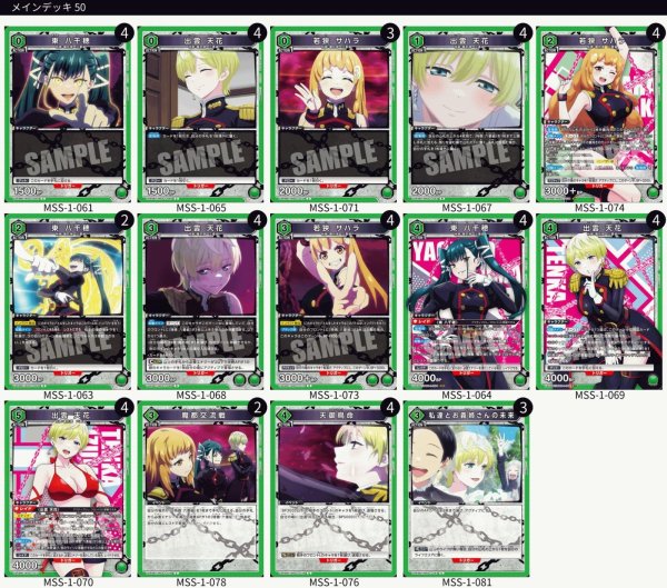 画像1: 六番組（緑魔都の精兵スレイブ） (1)