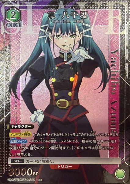 画像1: 東 八千穂 (1)