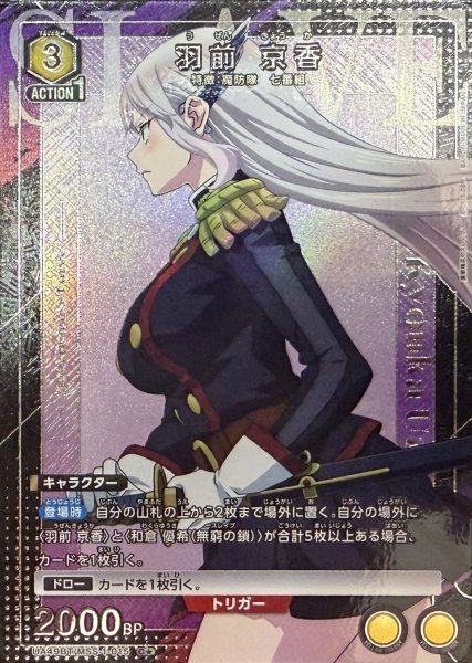 画像1: 羽前 京香 (1)