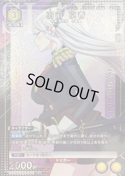 画像1: 羽前 京香 (1)