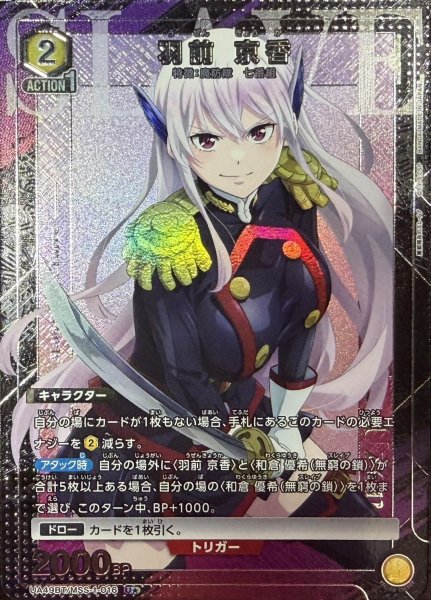 画像1: 羽前 京香 (1)