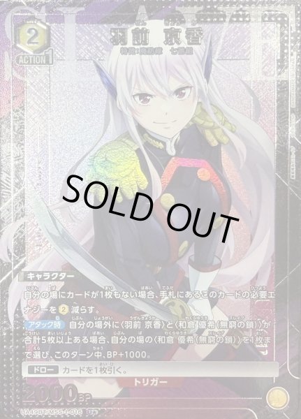 画像1: 羽前 京香 (1)