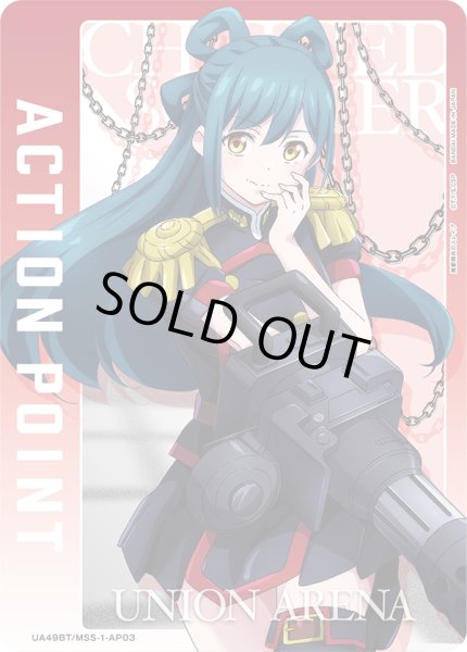 画像1: アクションポイントカード(UA49BT/MSS-1-AP03) (1)