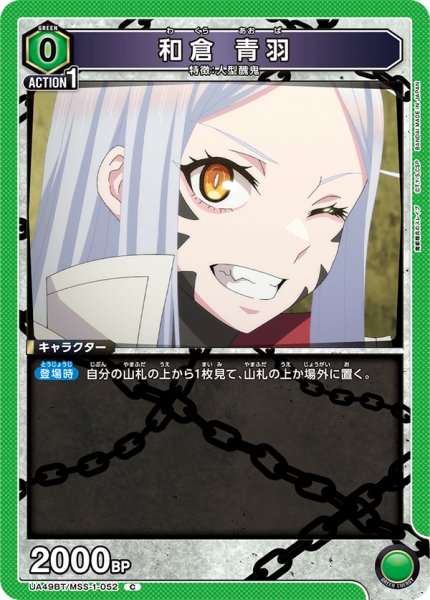 画像1: 和倉 青羽 (1)