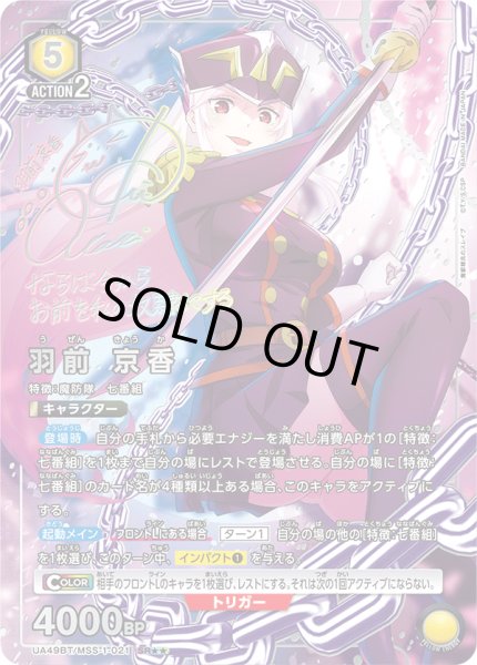 画像1: 羽前 京香 (1)