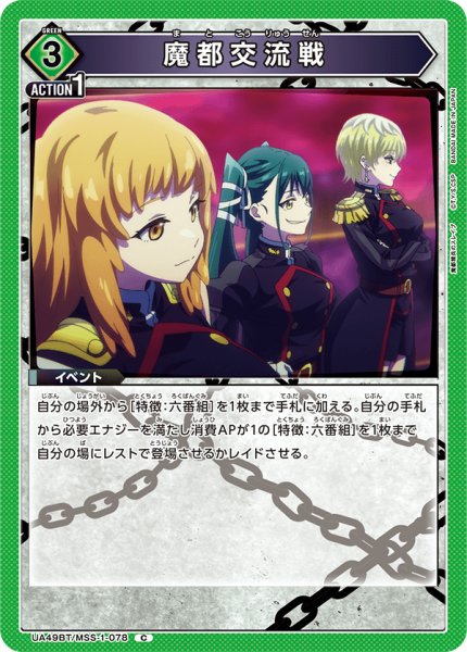 画像1: 魔都交流戦 (1)