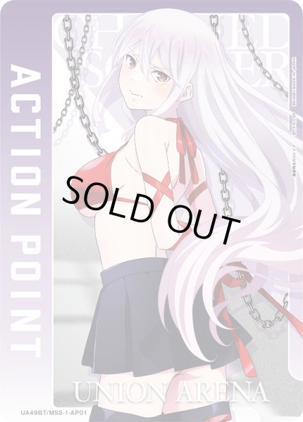 画像1: アクションポイントカード(UA49BT/MSS-1-AP01) (1)