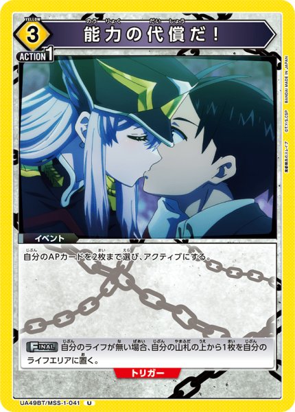 画像1: 能力の代償だ！ (1)