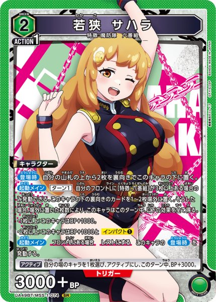 画像1: 若狭 サハラ (1)