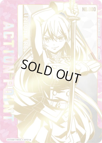 画像1: 【シリアルNo.入り】アクションポイントカード(UA49BT/MSS-1-AP01) (1)