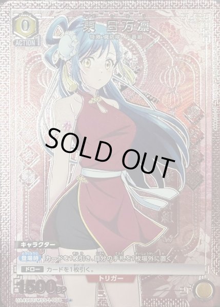 画像1: 東 日万凛 (1)