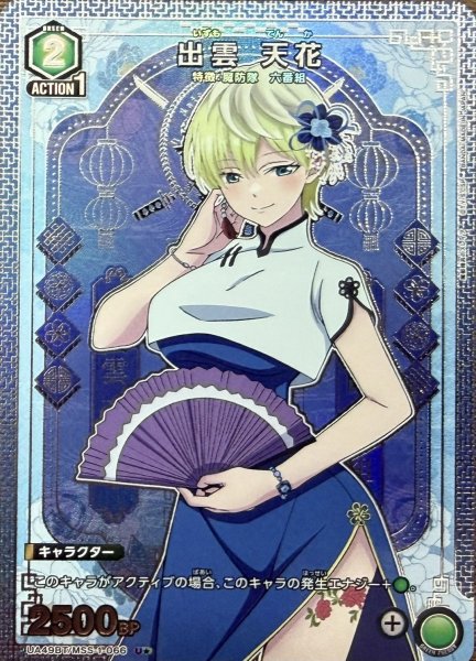 画像1: 出雲 天花 (1)