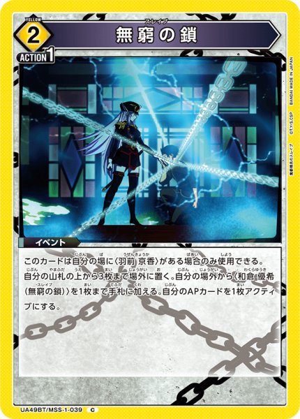 画像1: 無窮の鎖 (1)