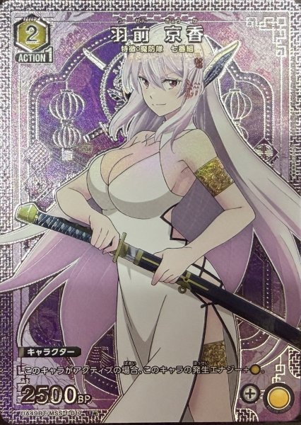 画像1: 羽前 京香 (1)