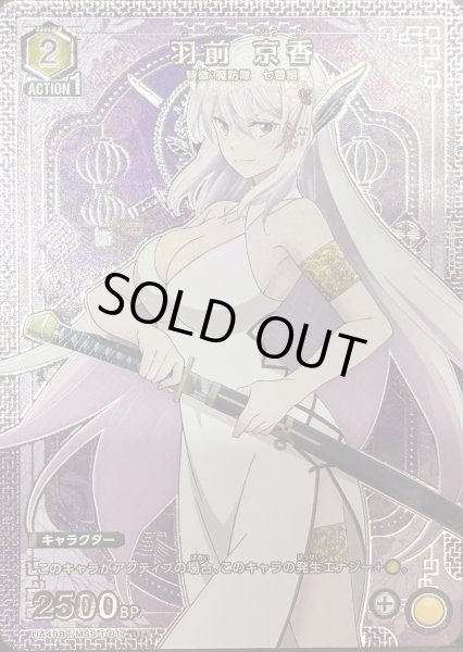 画像1: 羽前 京香 (1)