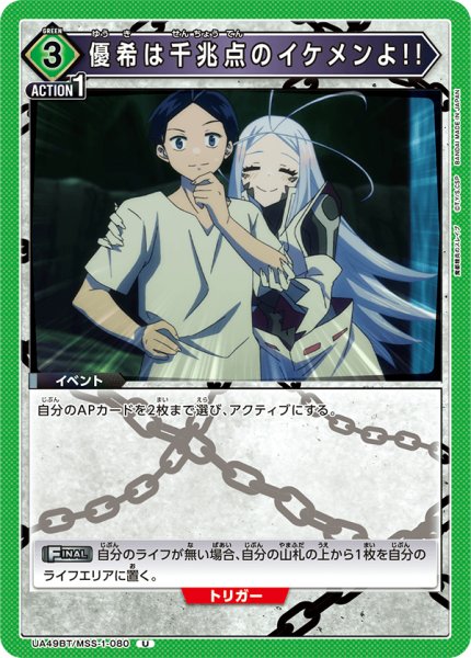 画像1: 優希は千兆点のイケメンよ!! (1)