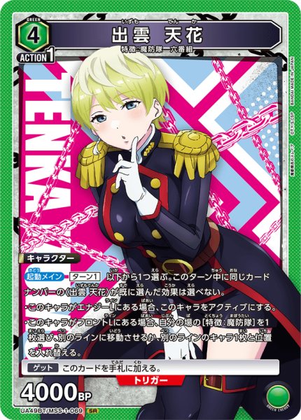 画像1: 出雲 天花 (1)