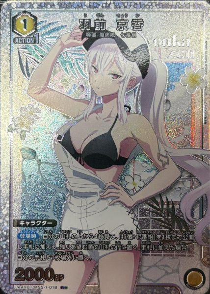 画像1: 羽前 京香 (1)