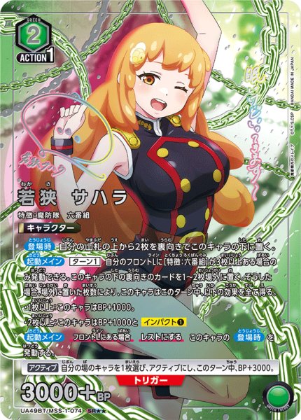 画像1: 若狭 サハラ (1)