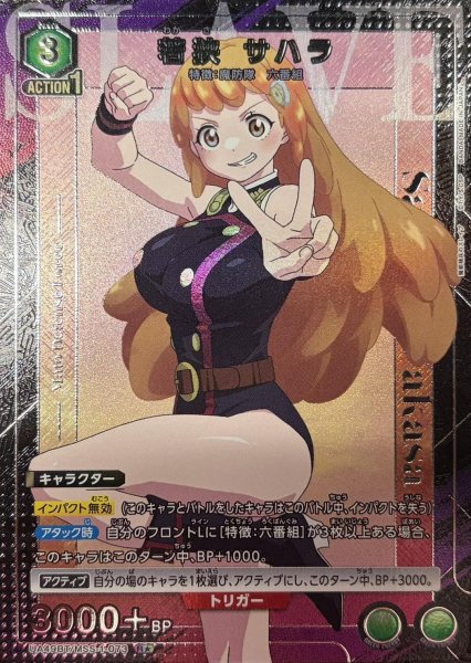 画像1: 若狭 サハラ (1)