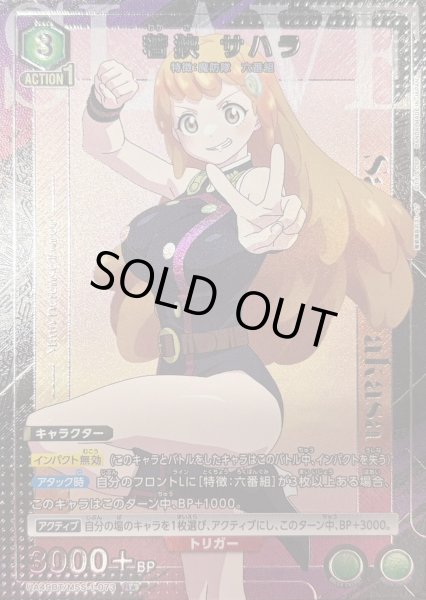 画像1: 若狭 サハラ (1)