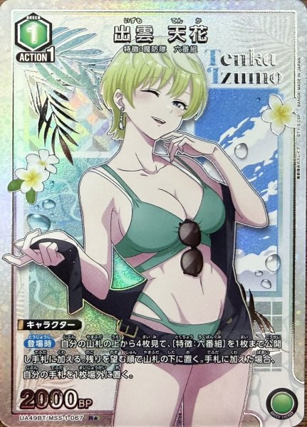 画像1: 出雲 天花 (1)