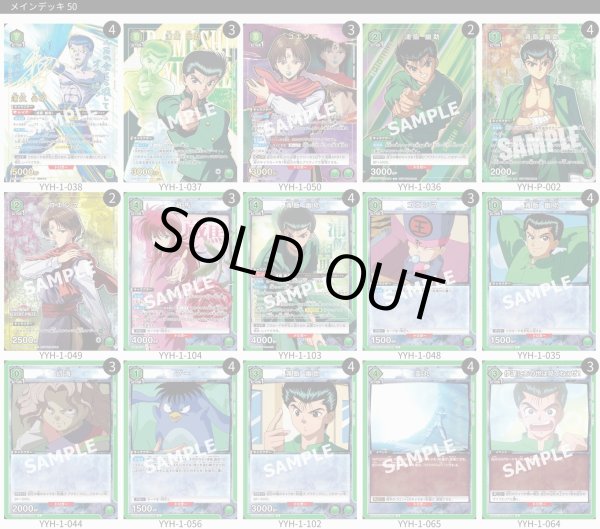 画像1: 幽助（ハイレアリティ） (1)