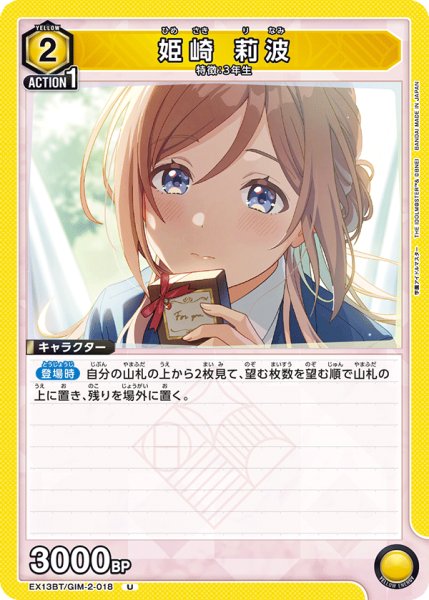 画像1: 姫崎 莉波 (1)