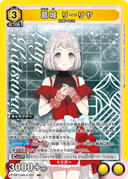 画像1: 葛城 リーリヤ (1)