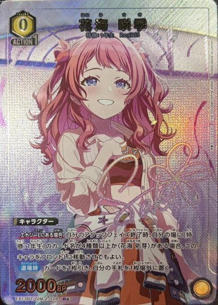 画像1: 花海 咲季 (1)