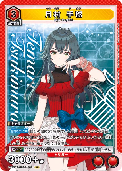 画像1: 月村 手毬 (1)