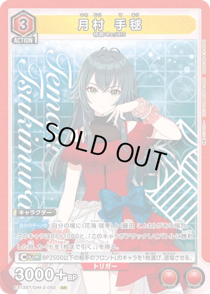 画像1: 月村 手毬 (1)