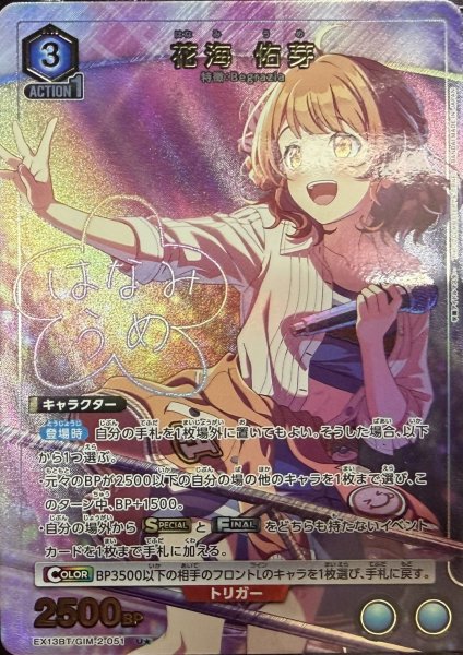 画像1: 花海 佑芽 (1)