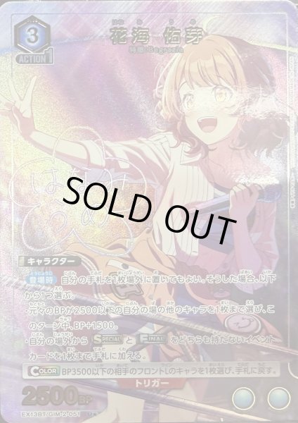 画像1: 花海 佑芽 (1)