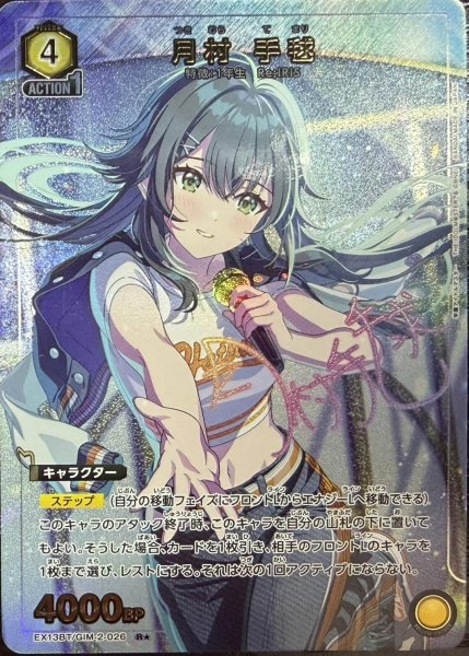 画像1: 月村 手毬 (1)