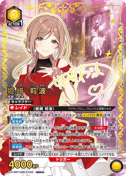 画像1: 姫崎 莉波 (1)