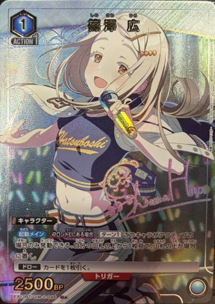 画像1: 篠澤 広 (1)