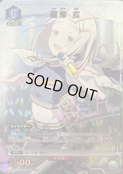 画像1: 篠澤 広 (1)