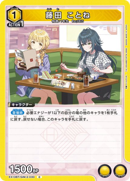 画像1: 藤田 ことね (1)