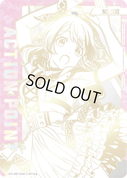 画像1: 【シリアルNo.入り】アクションポイントカード(EX13BT/GIM-2-AP12) (1)