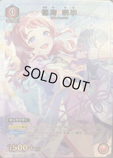 画像1: 花海 咲季 (1)