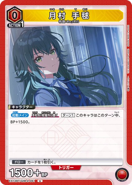 画像1: 月村 手毬 (1)