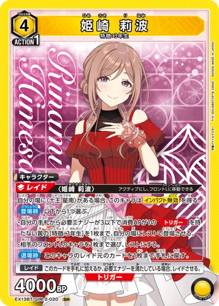 画像1: 姫崎 莉波 (1)