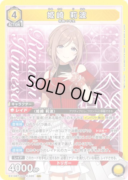 画像1: 姫崎 莉波 (1)