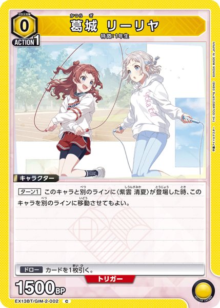 画像1: 葛城 リーリヤ (1)