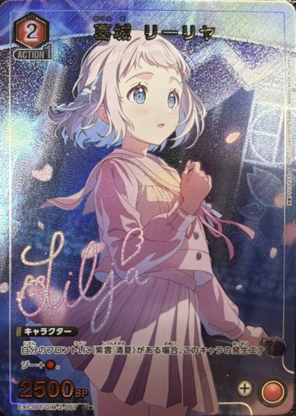 画像1: 葛城 リーリヤ (1)