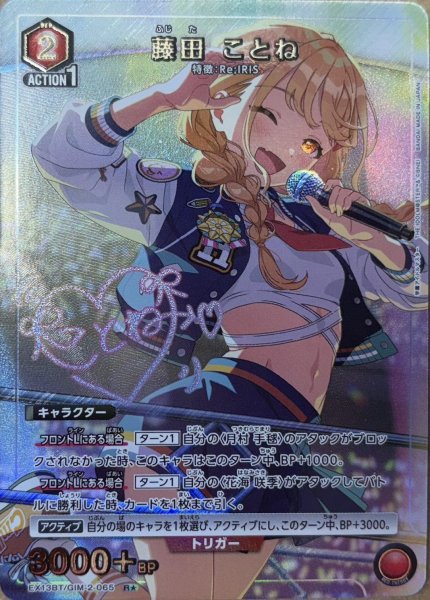 画像1: 藤田 ことね (1)