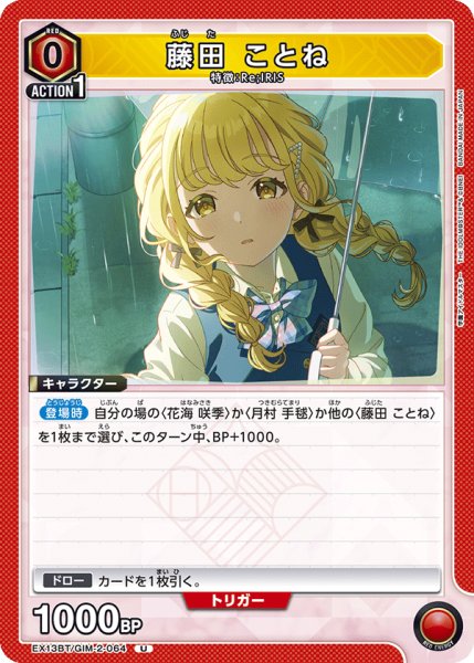 画像1: 藤田 ことね (1)